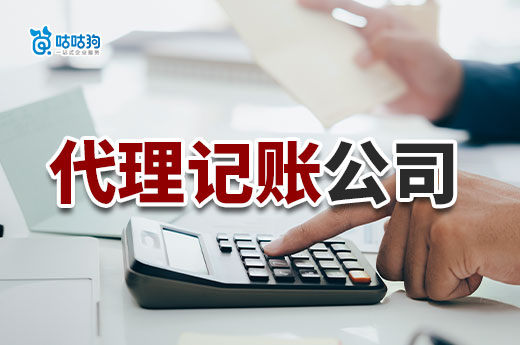 不靠譜的代理記賬公司有多糟心?別再追求低價(jià)了!