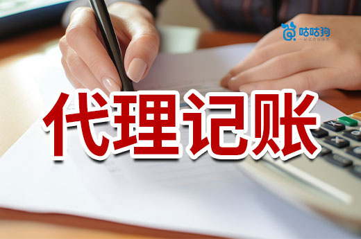 不要相信低價(jià)代理記賬公司!滿滿都是套路