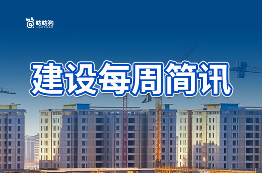 每周簡訊：住建部發布10月審查公示，湖北新系統試運行