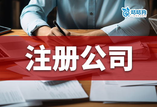 注冊公司不懂這些規則，花再多錢也無法開業