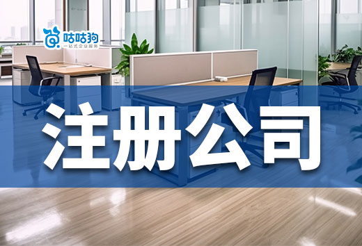 創業成本高？你必須知道的注冊公司省錢技巧