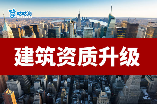  建筑資質升級歸哪個部門管？一文看懂