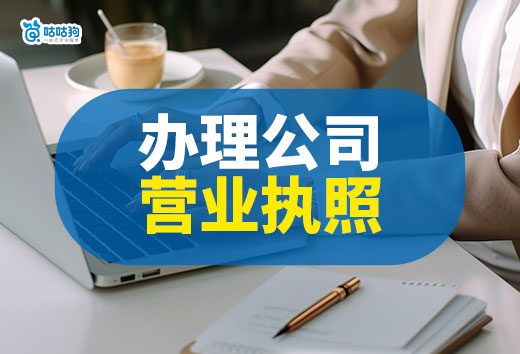 超詳細！南寧辦理公司營業執照流程和費用一覽