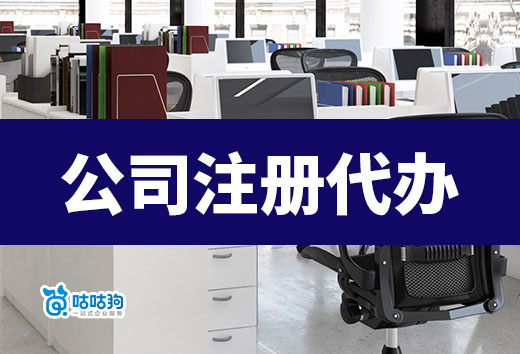 不找公司注冊代辦機構,自己能搞定營業執照嗎?