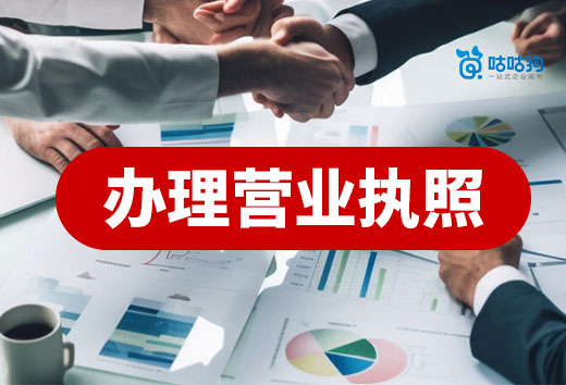 新手開店超詳細(xì)流程,從選項目到辦理營業(yè)執(zhí)照!