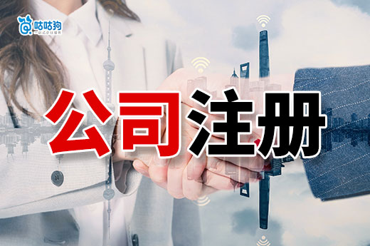 廣西創(chuàng)業(yè)注冊(cè)公司疑難解答：提供全方位的解決方案-咕咕狗