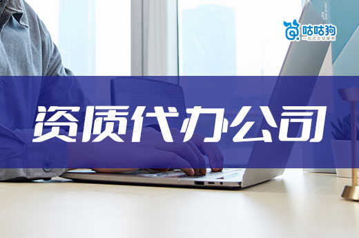 代辦資質有風險嗎？如何挑選可靠的代辦公司？