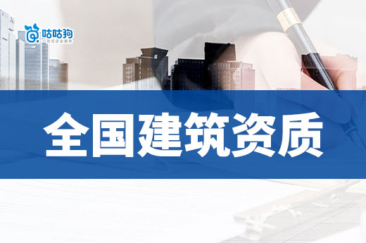 全國各省市建筑資質審批情況，12月9日至12月15日
