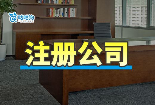 不出家門也能當老板?兩種遠程注冊公司的方法教給你