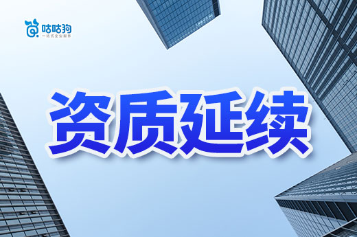 喜報！13955家企業順利通過住建部資質延續核準