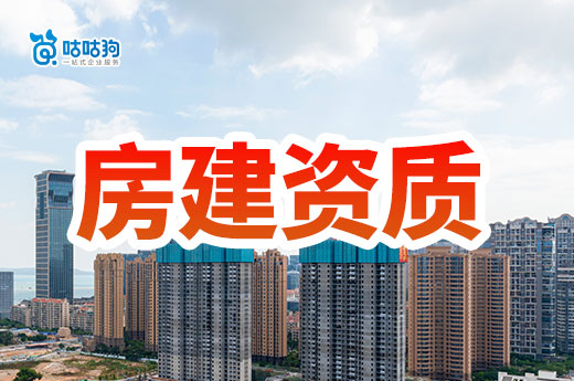 房建資質(zhì)證怎么辦理？從零基礎(chǔ)開始教會你