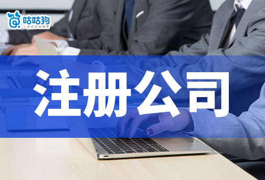 2024年打算創業，注冊公司還是注冊個體戶？