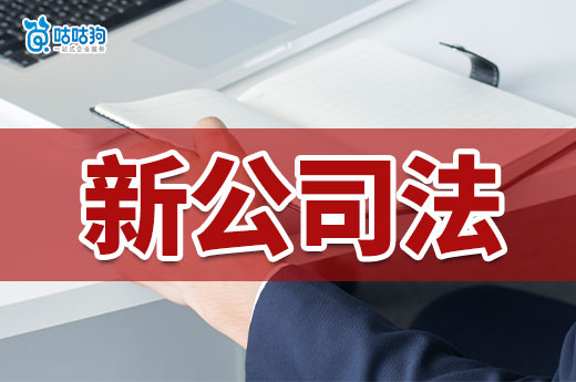  2024年新規(guī)實(shí)行，公司實(shí)繳制度都適用于哪些主體？-咕咕狗