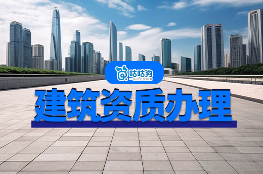 建筑資質辦理需要多少錢？看懂這五點幫您省錢