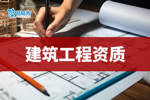 建筑工程資質(zhì)申請(qǐng)流程攻略，從注冊(cè)公司到領(lǐng)取證書