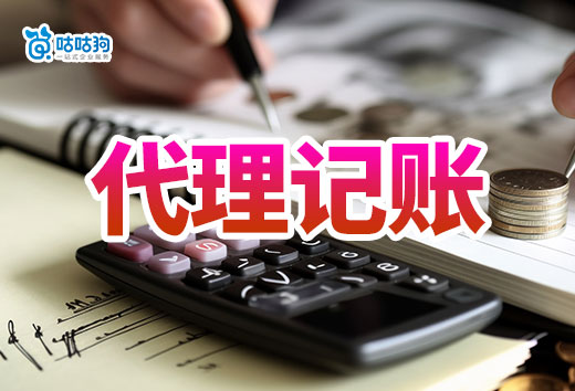 事關你的錢包！第一次找代理記賬機構要注意這些