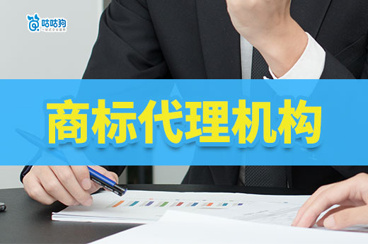 在2024年，怎樣選擇一個(gè)靠譜專業(yè)的商標(biāo)代理機(jī)構(gòu)？-咕咕狗