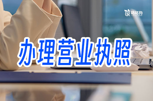 春節(jié)過(guò)后適合開(kāi)什么店?小店鋪營(yíng)業(yè)執(zhí)照辦理流程