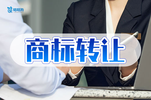 2024年購買商標還靠譜嗎？這些商標轉讓風險必須提前了解-咕咕狗