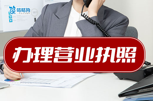 線上開店如何辦理營業執照？網店創業熱門賽道分享