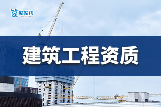 2024年建筑工程資質(zhì)類別及等級都有哪些變化？提前了解