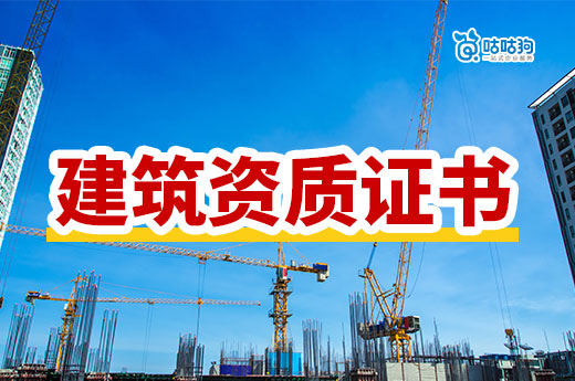 四川廣西等地公布資質證書換證延續通知，逾期將作廢！
