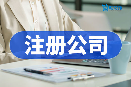 能白手起家的創(chuàng)業(yè)項目推薦，注冊公司也不花多少錢！