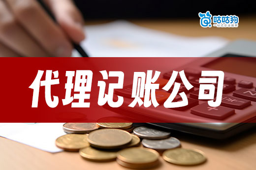 還在斥巨資請會計？看看這些財務代理記賬公司吧！