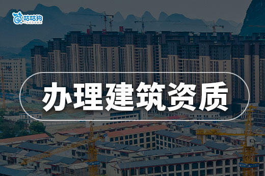 辦理建筑資質需要什么資料？點擊領取全網最全攻略