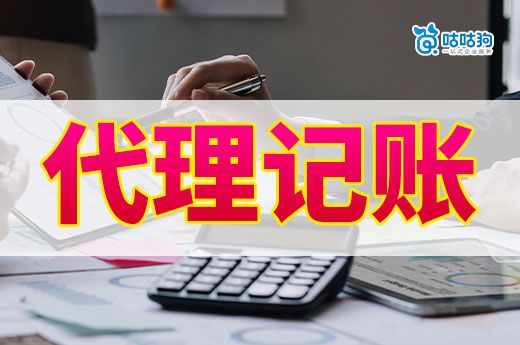 也許，選擇代理記賬是你最占便宜的一筆投資！