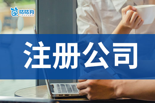 和好朋友一起注冊公司，怎樣做才能穩妥經營避免紛爭？