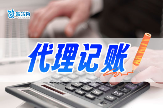 小公司找代理記賬如何避坑？有些錢可以不用花！