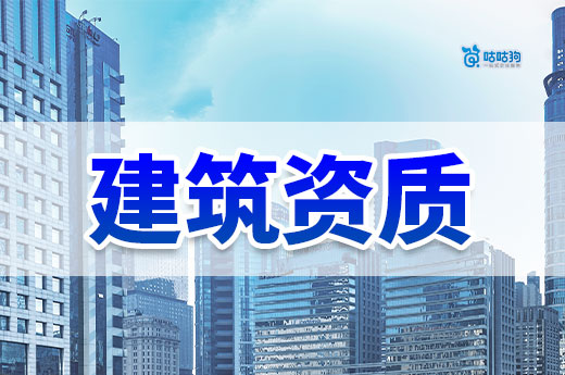 建筑資質(zhì)在哪里辦理？選對(duì)渠道可以事半功倍！