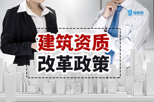 2024年建筑資質辦理政策總匯，涉及新辦、審批、延續等業務