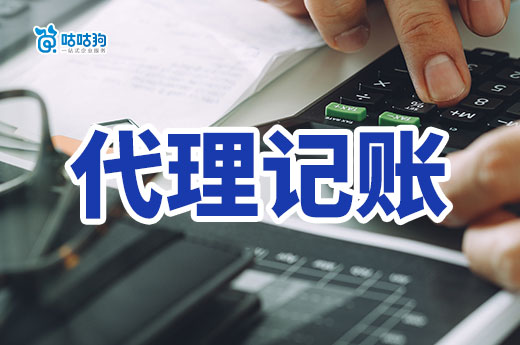 小公司代理記賬每月要多少錢？教你分辨代賬機構的優劣