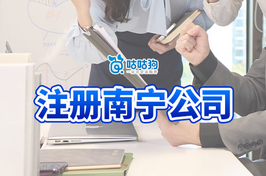 找不到地址怎么注冊南寧公司？他們都這樣解決了