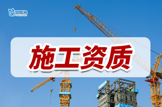5分鐘帶你看懂施工資質辦理流程，只需七步領證書