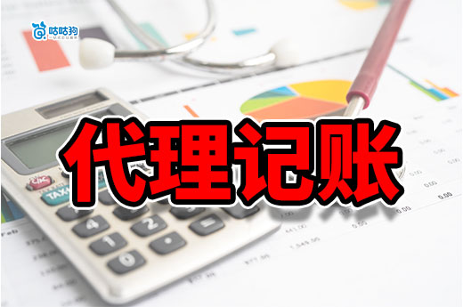挑選代理記賬機構有什么門道？不想被坑就進來看