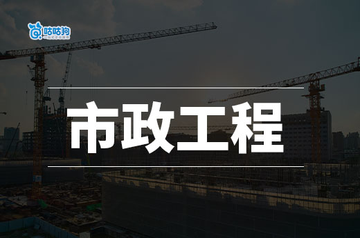 做市政工程需要什么資質(zhì)？原來這些資質(zhì)都可以接！