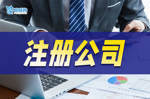 個人注冊公司創(chuàng)業(yè)，請務(wù)必弄清這些問題再開始