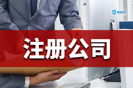 注冊公司貴在地址,三分鐘教你找便宜實惠的辦公室