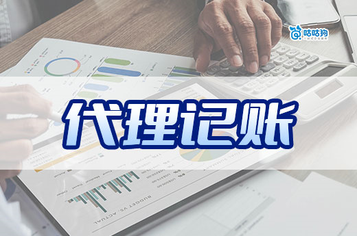 為什么小公司更愿意找代理記賬機(jī)構(gòu)？好處不止有省錢！