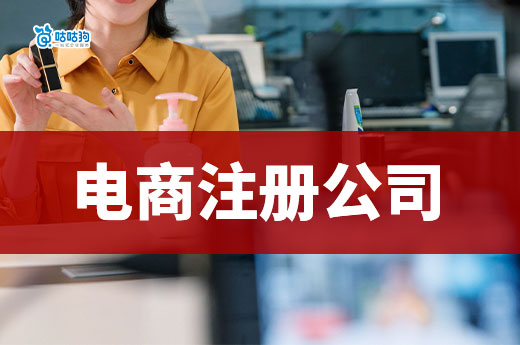 創(chuàng)業(yè)答疑：一個(gè)人在做電商需要注冊(cè)公司嗎？