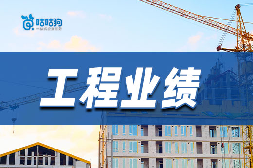 工程業(yè)績(jī)補(bǔ)錄工作進(jìn)入沖刺階段，廣西要求12月15日前提交