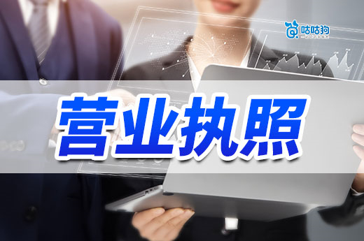 公司辦下營業(yè)執(zhí)照就能經(jīng)營了嗎?這些事你要心中有數(shù)