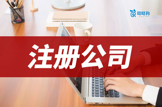 南寧快速注冊公司技巧分享，三天開業(yè)真的可以！
