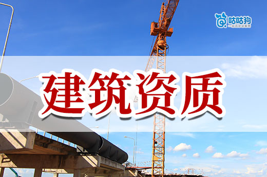 干貨分享：辦理勞務(wù)資質(zhì)的條件和資料流程都在這里了！