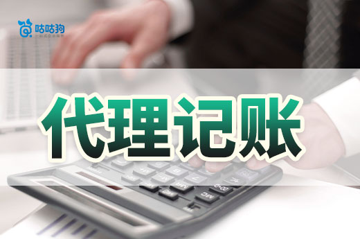 找代理記賬不要圖便宜，否則你將會(huì)吃這些大虧！
