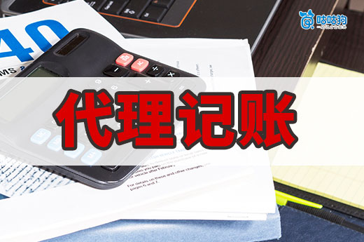 請(qǐng)不起會(huì)計(jì)別逞強(qiáng)，選擇代理記賬更省錢(qián)更安心