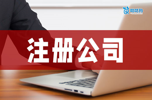 在家就能做的幾個小生意，注冊公司也很簡單